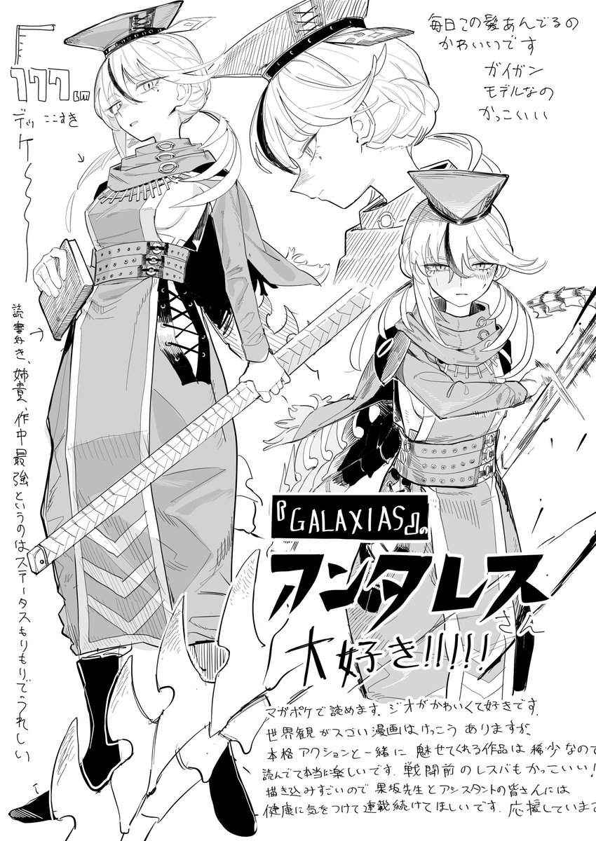 ガラクシアス、元々推してた作家さんというのもあって連載開始時から