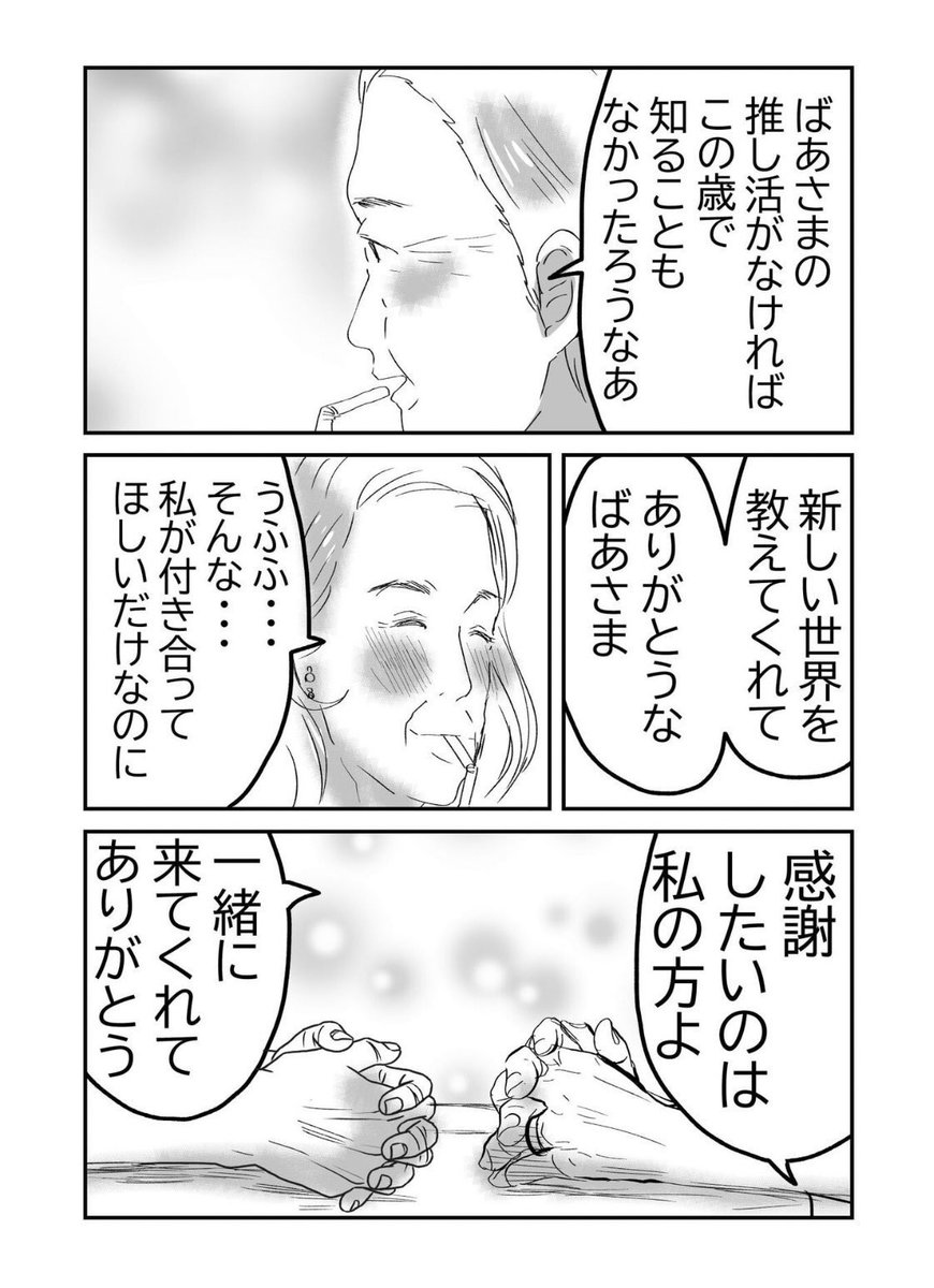 熟年離婚の危機…!? 5/5 