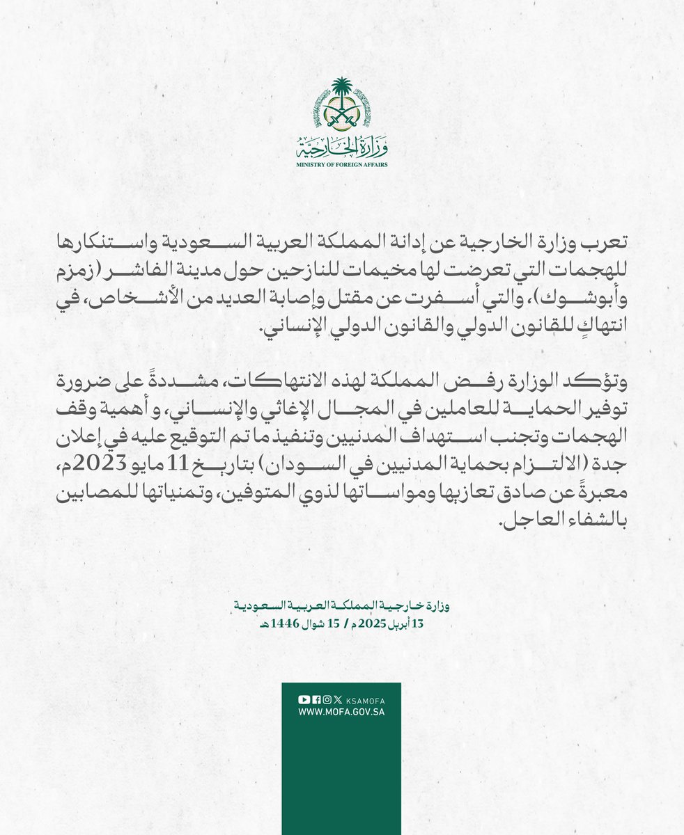 وزارة الخارجية 🇸🇦 tweet media