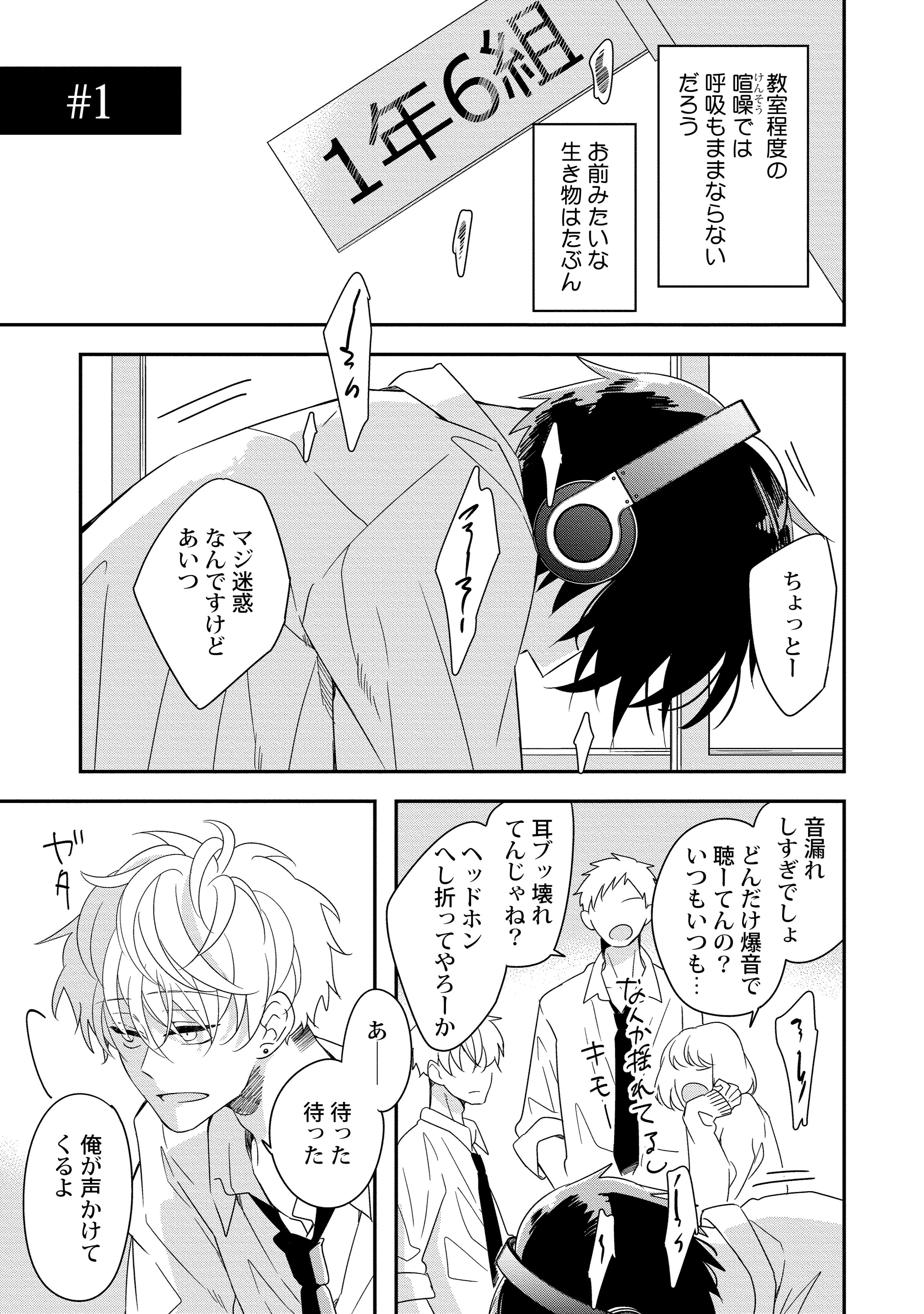 コミック】クラスのイケメンと地味キャラがバンド組む話(上