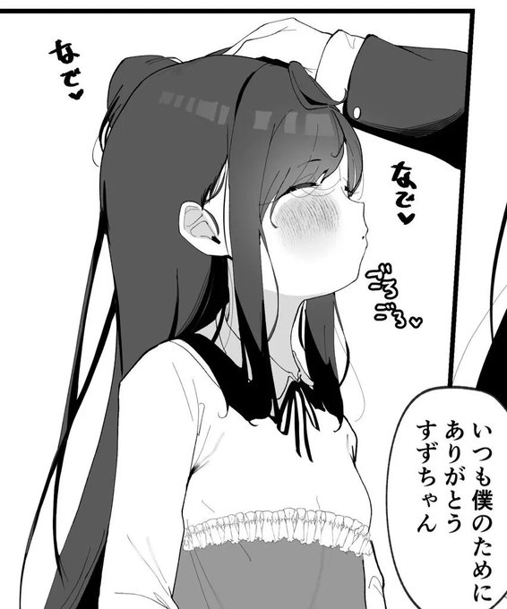 ずっとなでなでしたい… 