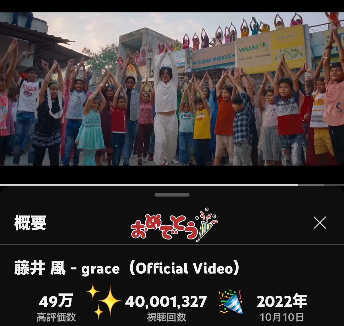 HrmPrn's tweet photo. 『#grace』💖
㊗️視聴再生4000万回達成😆🎉
    🎊おめでとうございます🎊
#graceMV 風さんの開放感溢れる表情が
いっぱいの大好きなMVの1つです❣️🎶
沢山の恵をありがとう🥹🙏✨
#藤井風YouTube
#Fujiikaze
#藤井風 https://t.co/hfCslR99Go