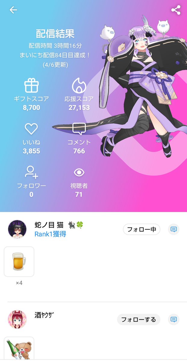 suzuyamamugi's tweet image. 4月6日の配信ありがとうございました🙌✨
新アバと新ルームお披露目お花見会でございました😌💕
みんなのおかげで今週再びAランクに押し上げてもらってとても感謝しております🥹🙏🏻💖
どうにかこの嬉しい気持ちをお返ししたいっ！ﾉｼ*`꒳´*)ﾉｼ

おつむぎ〜〜( *˙꒳˙*)ﾉｼ
#むぎのおとも
#むぎちょこ