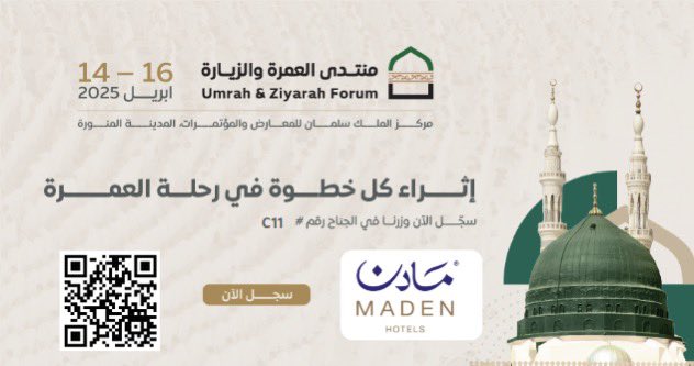 نترقب لقاءكم غدًا في ملتقى العمرة والزيارة.  
فرصة للتواصل، تبادل الخبرات، واستكشاف آفاق التعاون.  
حضوركم يسعدنا ! بانتظاركم بكل حفاوة ✨

#ملتقى_العمرة_والزيارة #عمرة #المدينة_المنورة