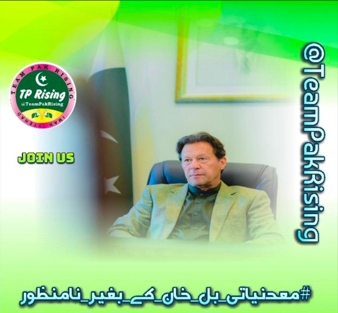 2. عمران خان کی قید میں Mines and Minerals Bill کی منظوری صرف ایک سیاسی چال ہے۔
<a href="/ZikraIman/">🅩🅘🅚🅘🅡</a>
<a href="/0pakpti1/">عارف شہزاد</a>
<a href="/mgamalik512/">𝓖𝓱𝓪𝔃𝓪𝓷𝓯𝓪𝓻 🔰〰️ ♍</a>
<a href="/Unseen__92/">92 Waseem</a>
<a href="/Fiza_Noor_/">ᴾᴬᴷᴿⁱˢⁱⁿᵍ فضاء</a>
<a href="/khadar_qaom_/">Numan Murad</a>
@RizwanAli135291
@Rizwankhan14978
<a href="/Shine_PTI/">Straw Berry 🍓 ᵀᵉᵃᵐᵖᵏᴿᶦˢᶦⁿᵍ</a>
#معدنیاتی_بل_خان_کے_بغیر_نامنظور
<a href="/TeamPakRising/">TeampakRising 🇵🇰</a>