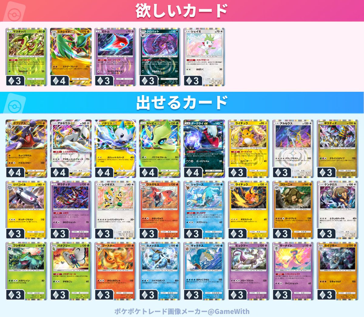tarou2074's tweet photo. #ポケポケ交換 
#ポケポケ
#ポケポケトレード募集中 
#ポケポケトレード
求、出 https://t.co/1Orob4hPZo