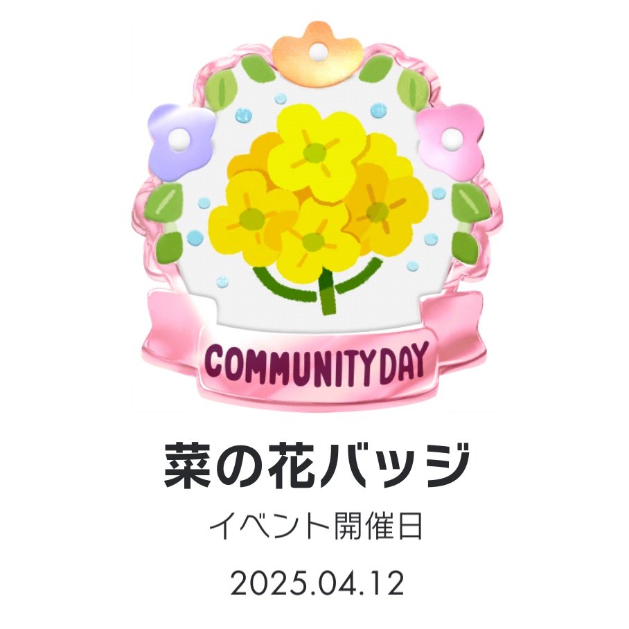 kiris_pikmin's tweet photo. 菜の花バッジGETしました〜!!✨

黄色とピンクがきれいですね〜!!

#ピクミンブルーム #コミュニティデイ https://t.co/lbq8b3VGvU