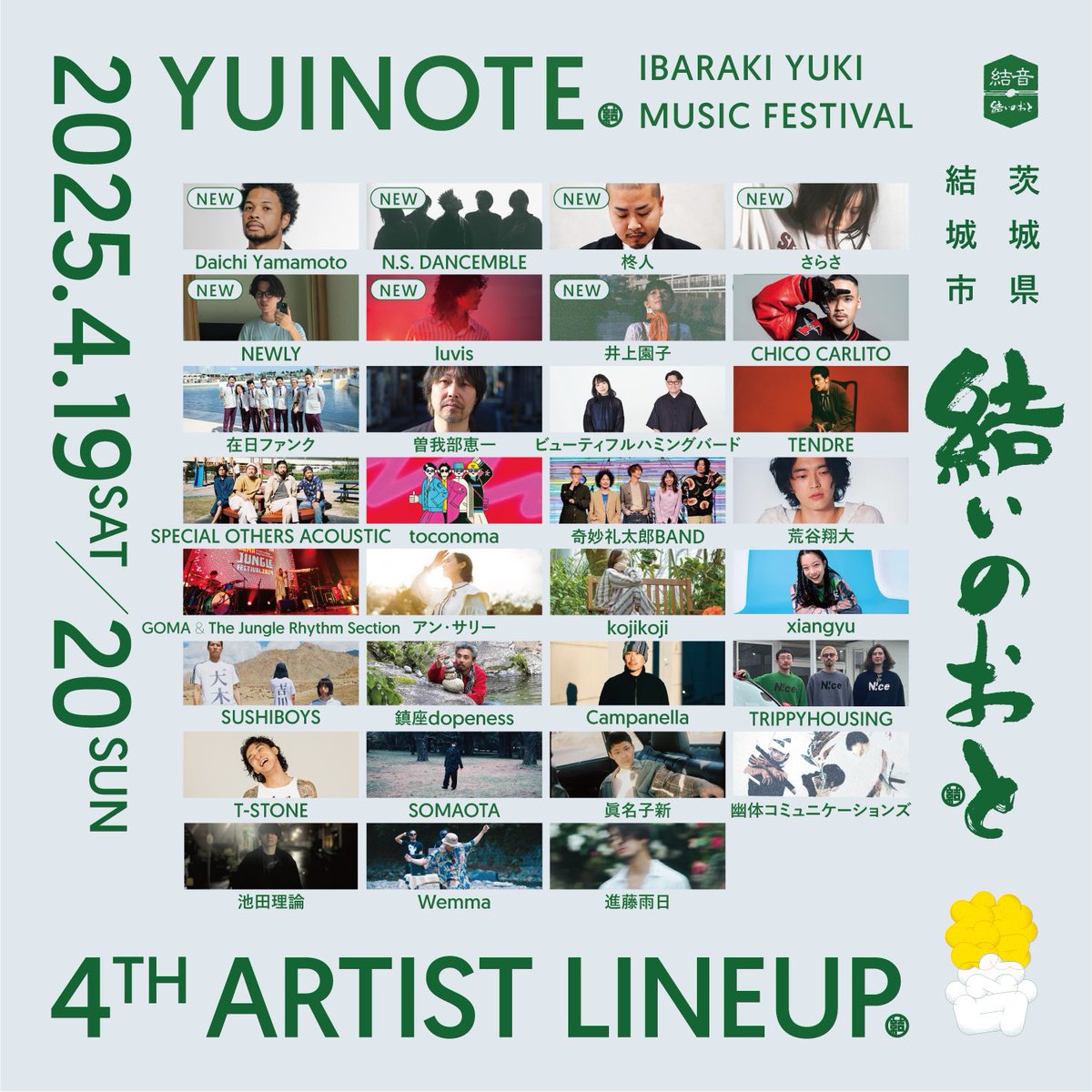 yossy_ny's tweet photo. 【お・し・ら・せ】来週に迫った結城市で行われる大型フェス「結いのおと」にGKCクルーメンバーでもある進藤雨日が出演します🔥

11年という歴史を持つ中で、今回初の試みである結いのおとオーディション、応募数565組のうち、通過者3組という狭き門をくぐり抜け出演を勝ち取りました🙌

当日はバンドセットでの演奏になり、我もバックのバンドリーダーとして信頼するメンバー達と共にステージに立ちます✊
さらに客演として、クルーの他メンバー総出で参加予定です⚔️

今まで共に作った楽曲や新曲を引っ提げていくので
お立ち寄りの方は、ぜひ進藤雨日のステージも覗いていってください🫶
＃結いのおと 
＃進藤雨日