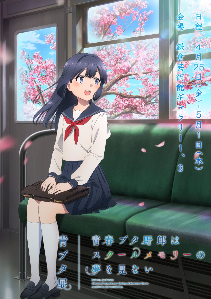 青春ブタ野郎はスクールメモリーの夢を見ない -青ブタ展-キャラファイングラフA4 青春ブタ野郎はスクールメモリーの夢を見ない -青ブタ展-』公式