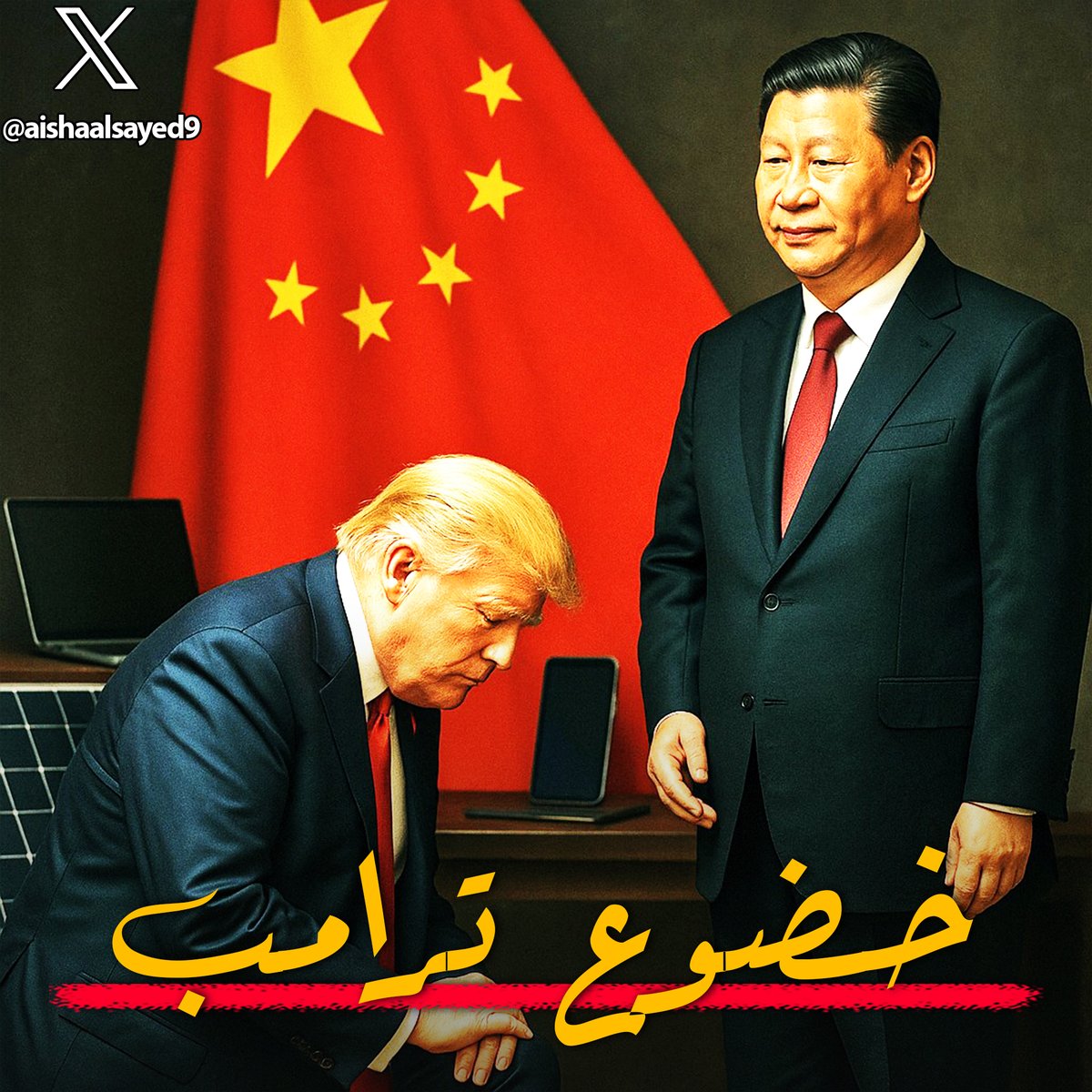 حسناً
انتهت مباراة الرسوم الجمركية بين الصين وأمريكا وخضع دونالد ترامب في النهاية
ماذا حدث؟
اليكم كافة التفاصيل...🧵