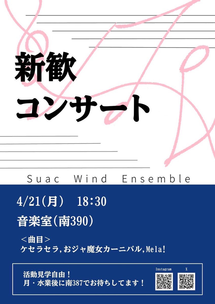 swe_suac's tweet photo. 【吹奏楽部 新歓イベントのお知らせ】

静岡文化芸術大学 吹奏楽部（SWE）です！

4月21日18時30分〜音楽室にて
新歓コンサートを開催します🎵

コンサートを楽しみたい方、
入部を考えている方、
是非お越しください！！🙌

#春からsuac
#春から静岡文化芸術大学
#春から静大 https://t.co/0TnfOLOxMg