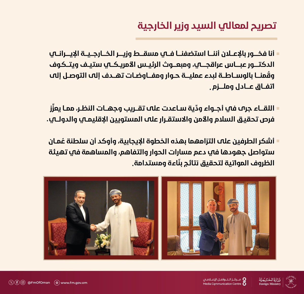 تصريح لمعالي السيد <a href="/badralbusaidi/">Badr Albusaidi - بدر البوسعيدي</a> وزير الخارجية.