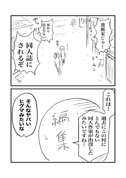 過去に何か恐ろしい事が起きた村 