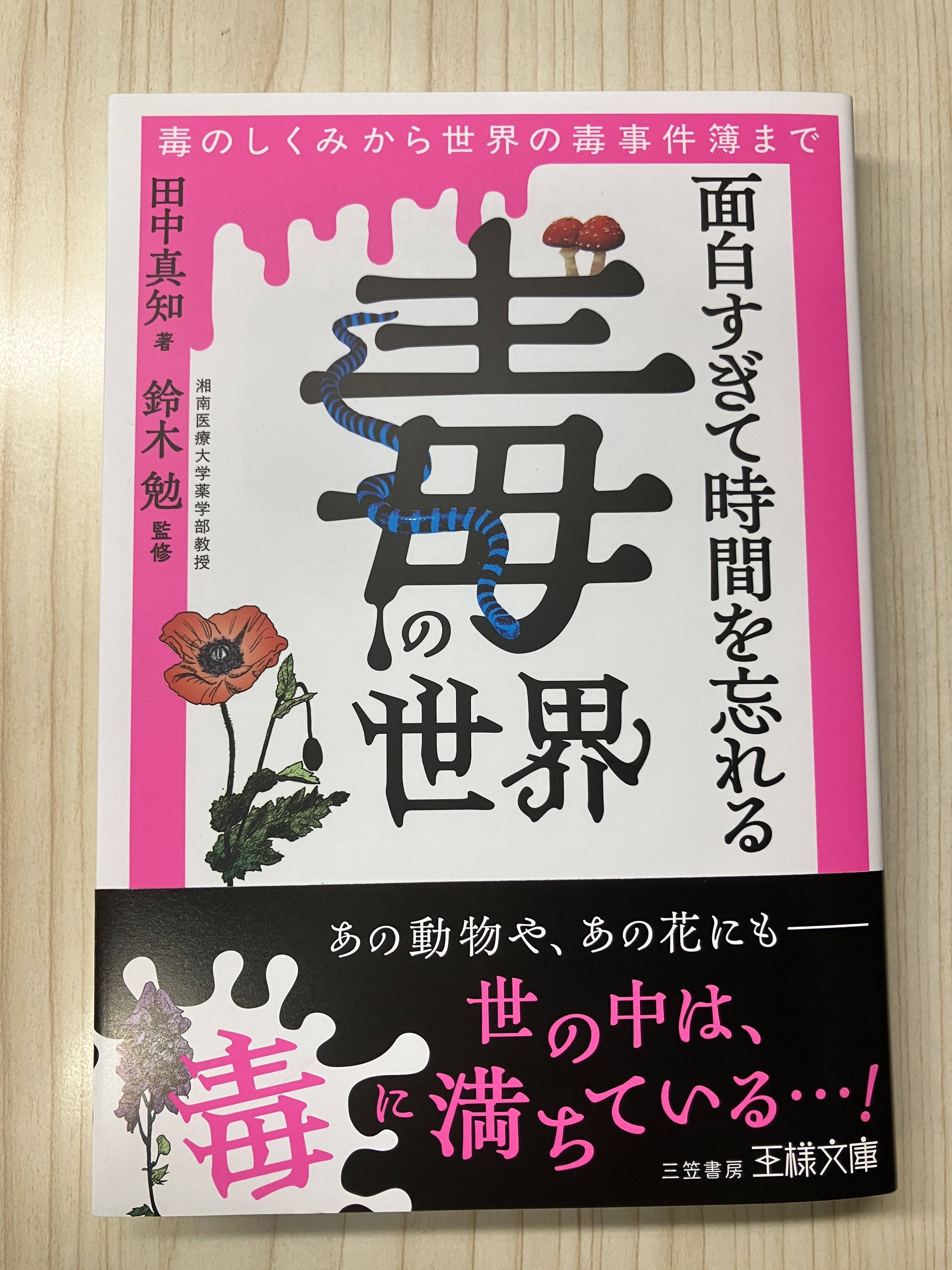 三笠書房営業部☆知的創刊40周年☆ (@mikasashobo) / X
