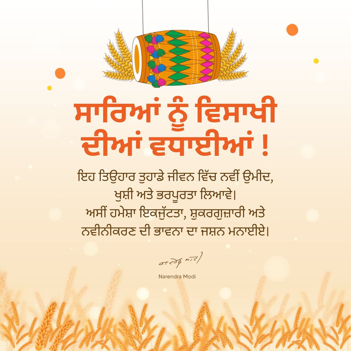 Wishing everyone a happy Baisakhi!