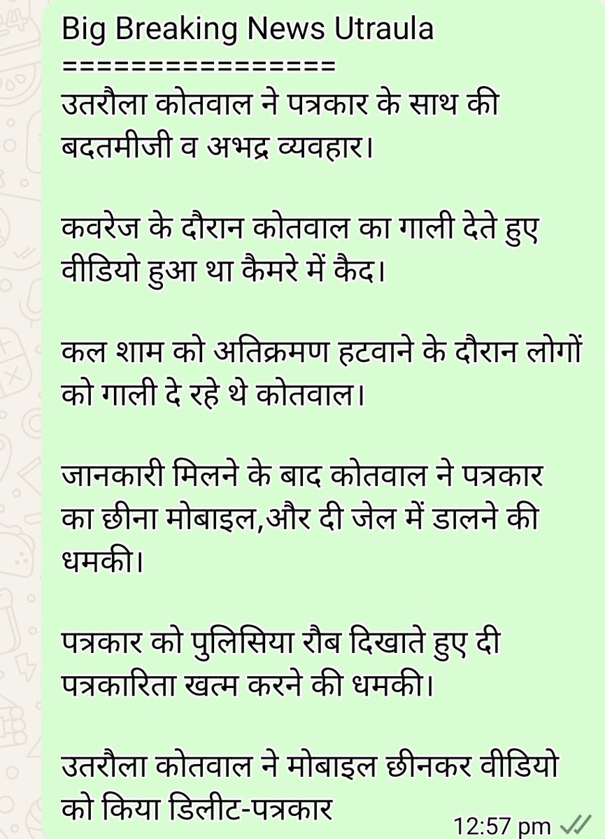 NewsBharatTime2's tweet photo. @dgpup @AdgGkr @diggonda @balrampurpolice 
Big Breaking News Utraula Balramour
============
उतरौला कोतवाल ने पत्रकार के साथ की बदतमीजी व अभद्र व्यवहार।

कवरेज के दौरान कोतवाल का गाली देते हुए वीडियो हुआ था कैमरे में कैद।

उतरौला कोतवाल ने मोबाइल छीनकर वीडियो को किया डिलीट-पत्रकार https://t.co/VANbfKH6IN