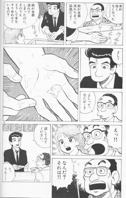 グルテンで思い出すのは、「美味しんぼ」の富井副部長が幼少の頃食べていたという小麦粉ガム。 