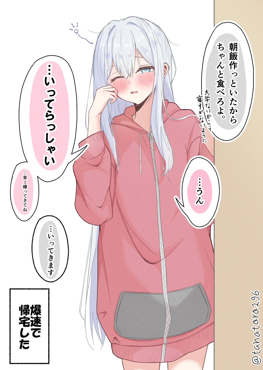 大学が全休の日でも朝起きて
「いってらっしゃい」と言ってくれる
左手の本能にまかせて描いた子 