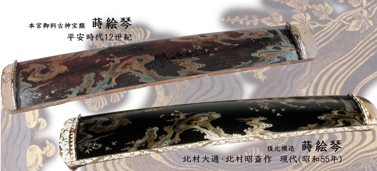 大阪市立美術館 #日本国宝展 当社から出品のもう1点は 蒔絵箏(まきえの