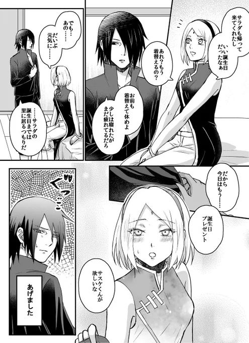 🌸誕であまり誕生日らしくしてあげられなかったのでオマケ 