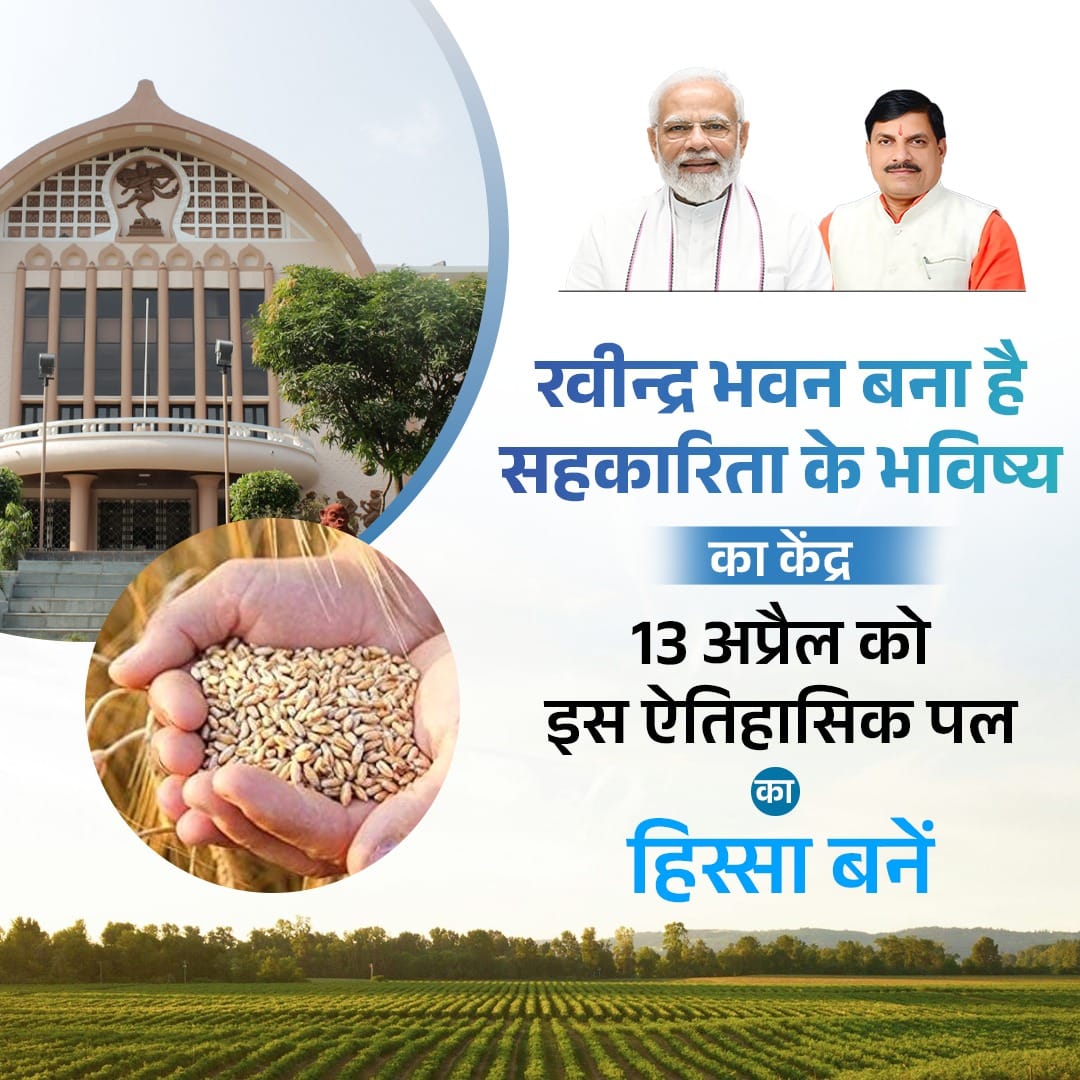 rahul29122's tweet photo. The capital's stage will create a new world, a cooperative conference will bring new cooperation @DrMohanYadav51 Mohan Yadav #सहकारिता_से_समृद्ध_MP https://t.co/QheNNK2Mxw