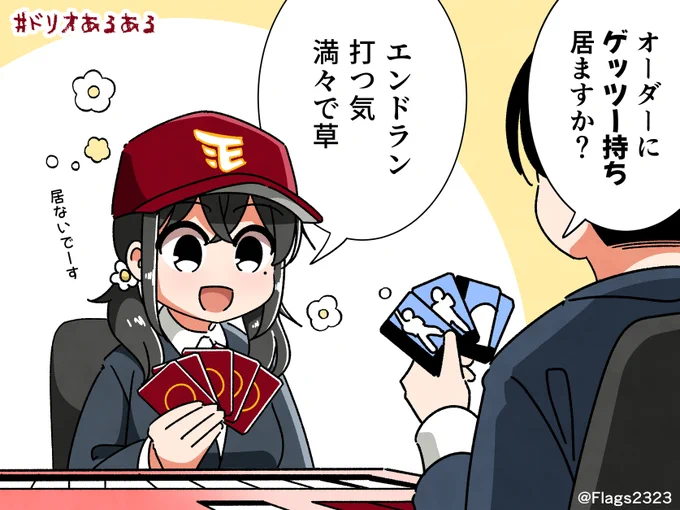 【#ドリオあるある⚾】
ランナー1塁で絶対確認すること
#ドリオ #ブシロードTCG 
