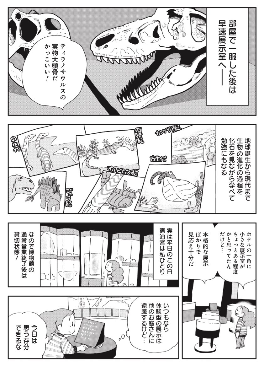 博物館に泊まってきた!(2/3) 