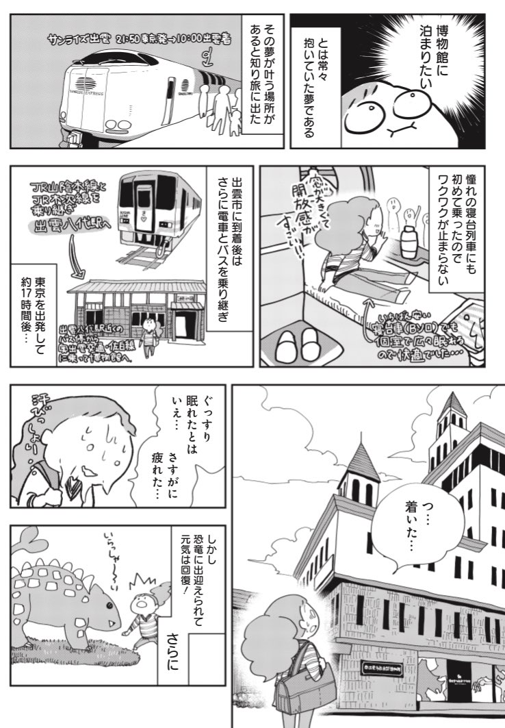 博物館に泊まってきた!(2/3) 