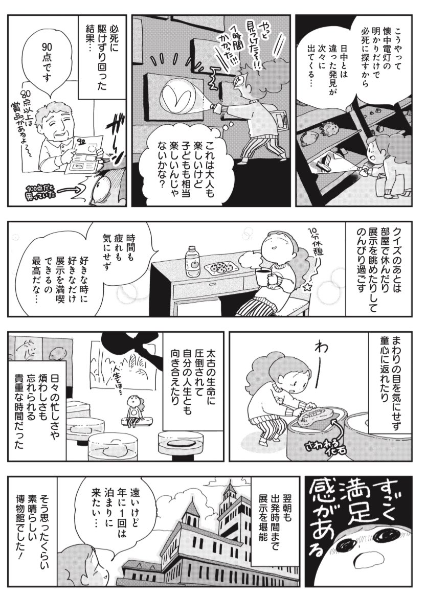 博物館に泊まってきた!(3/3) 