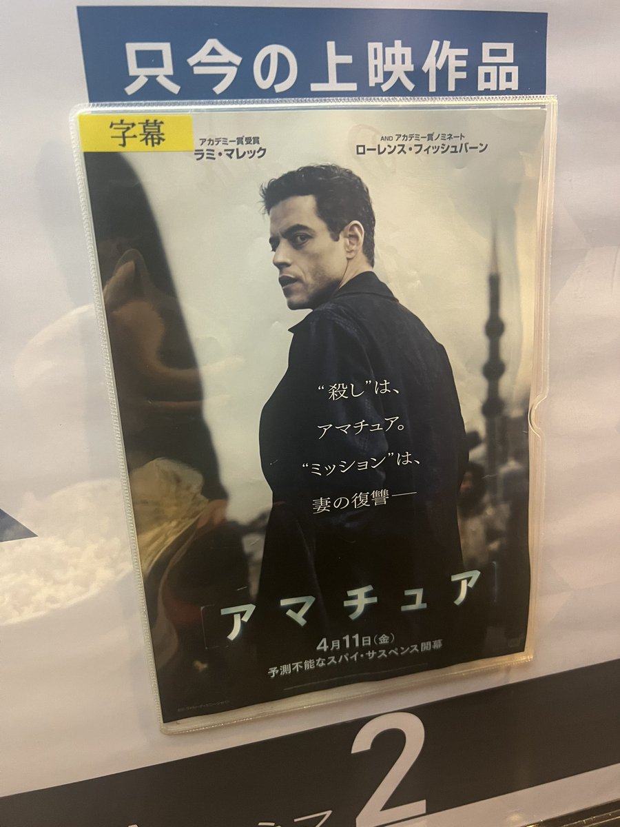 ie0033's tweet photo. 『アマチュア』観ました✌️
頭脳戦でのスパイもの…めちゃ面白かったです♫
#アマチュア
#映画好きと繋がりたい 
#映画好きな人と繋がりたい https://t.co/7nQYO2eMvc