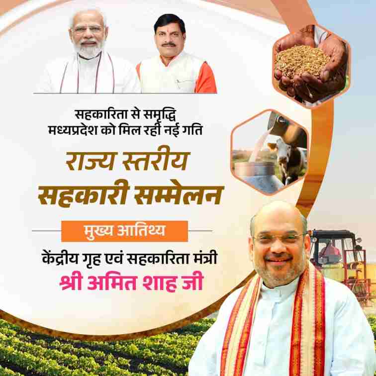 Chandan415986's tweet photo. सहकारिता सिर्फ एक नीति नहीं, यह जनभागीदारी का प्रतीक है। धन्यवाद @DrMohanYadav51 Mohan Yadav जी। #सहकारिता_से_समृद्ध_MP https://t.co/oTx0deBxza