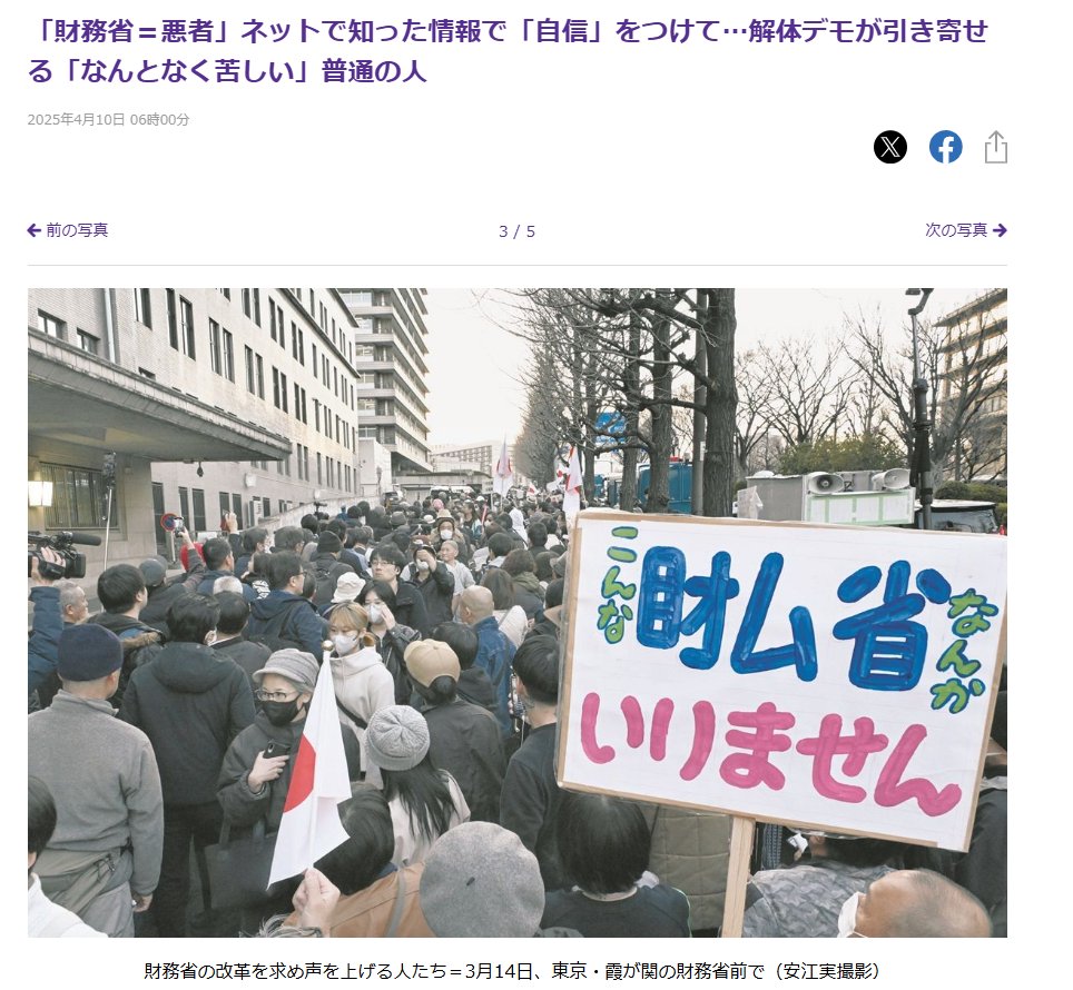 財務省解体デモするのはいいんだけどこのプラカードはちょっと…