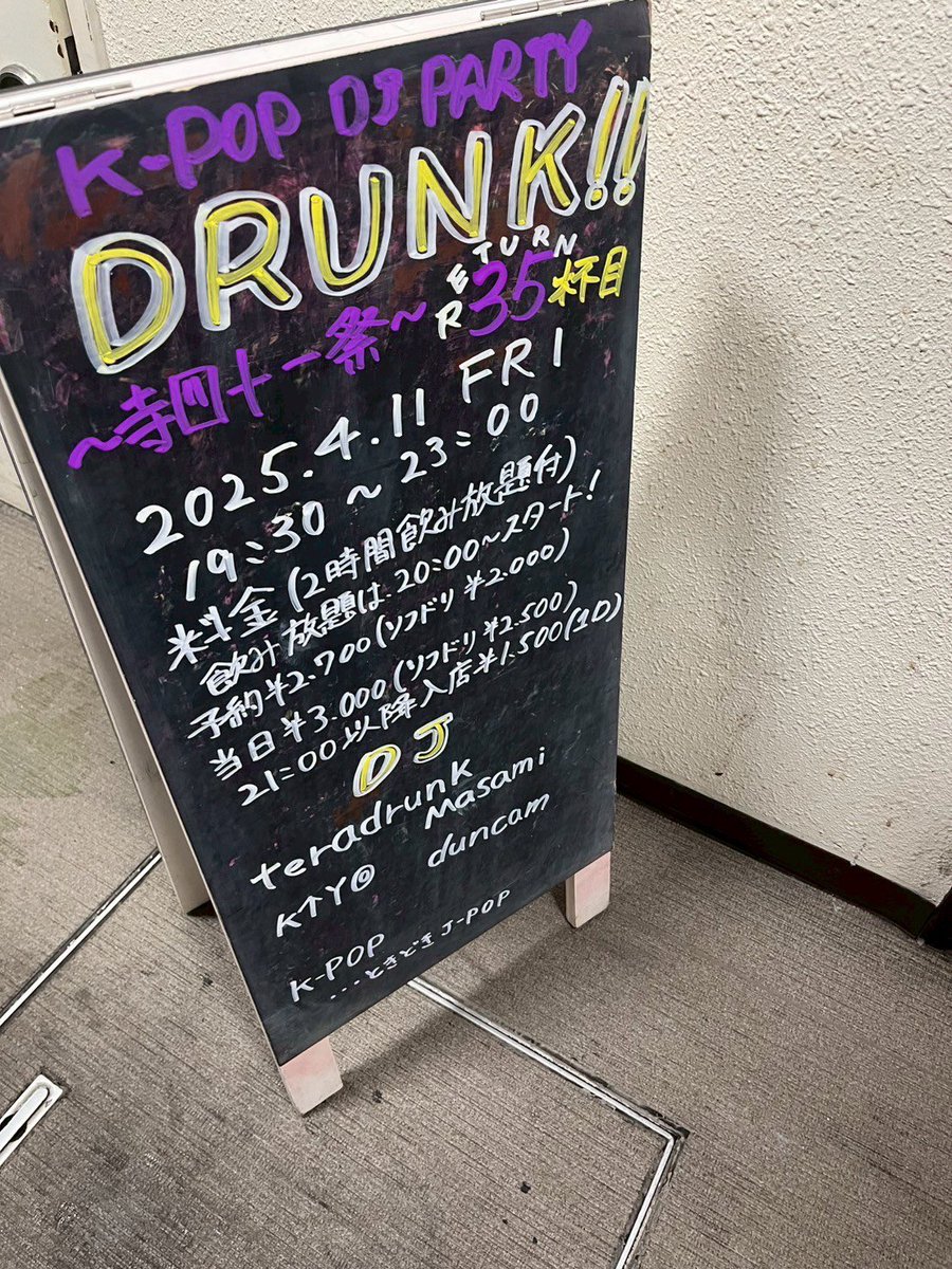 #DRUNK35 20250411
今宵も美味しいお酒とGOOD MUSIC！
素敵な夜をありがとうございました✨
またいつの日か🍻
会える時に会いましょう！
