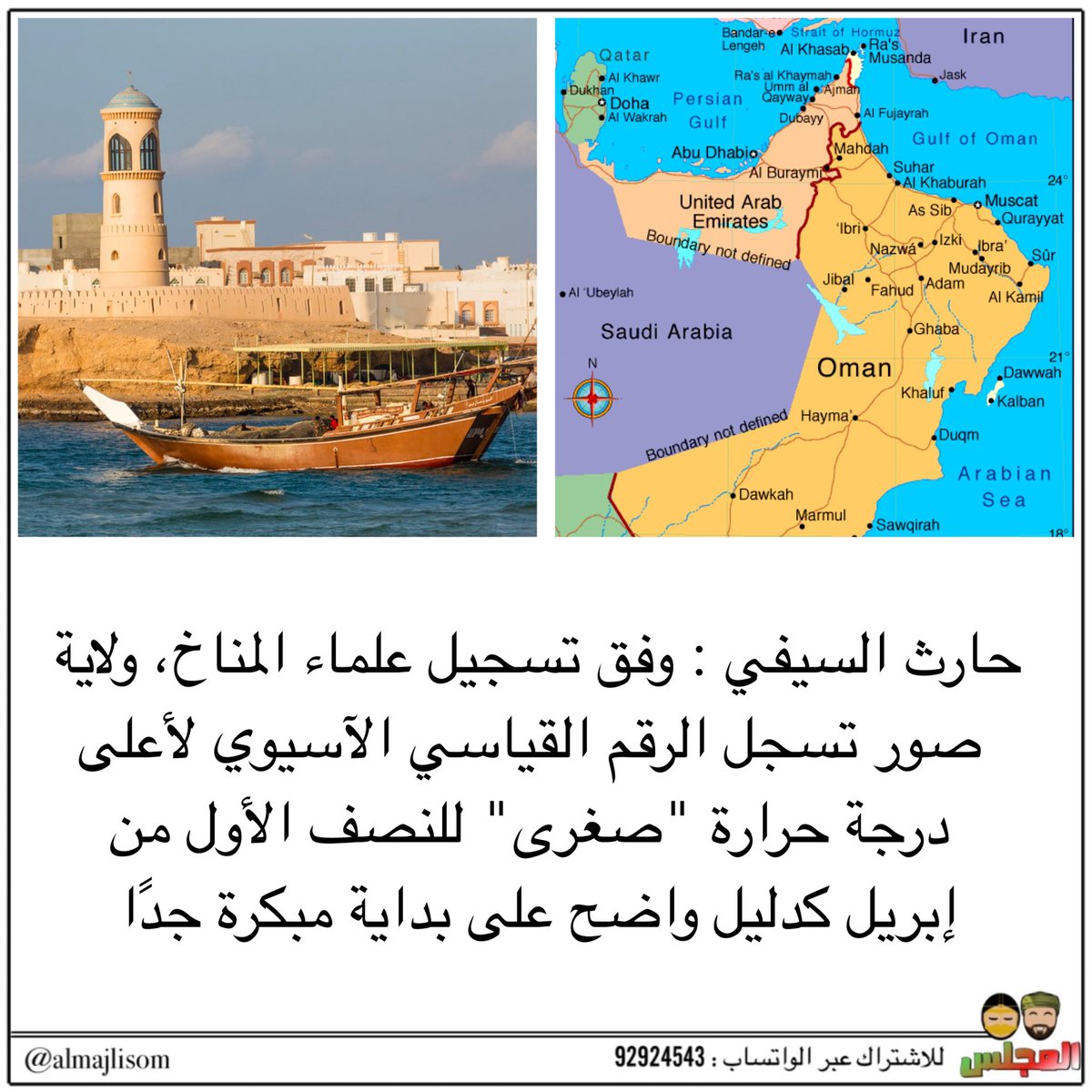 almajlisom's tweet photo. ولاية صور تسجل الرقم القياسي الآسيوي لأعلى درجة حرارة "صغرى" للنصف الأول من إبريل https://t.co/o2dxq6f8Fx