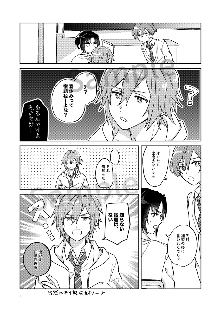 5/4  トプステ新刊サンプル(1/2)  
高校生組メインの短い漫画を詰め合わせた本です。通販のリンクはリプにつなげています👇
東5-な38b【Praline】
B5/28p/全年齢/¥400 