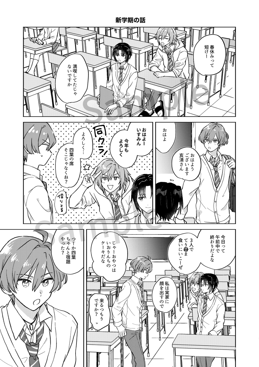 5/4  トプステ新刊サンプル(1/2)  
高校生組メインの短い漫画を詰め合わせた本です。通販のリンクはリプにつなげています👇
東5-な38b【Praline】
B5/28p/全年齢/¥400 