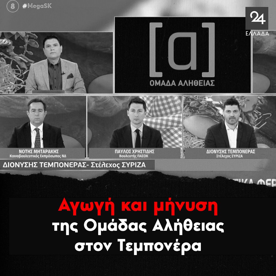 ΕΛΛΑΔΑ 24 tweet media