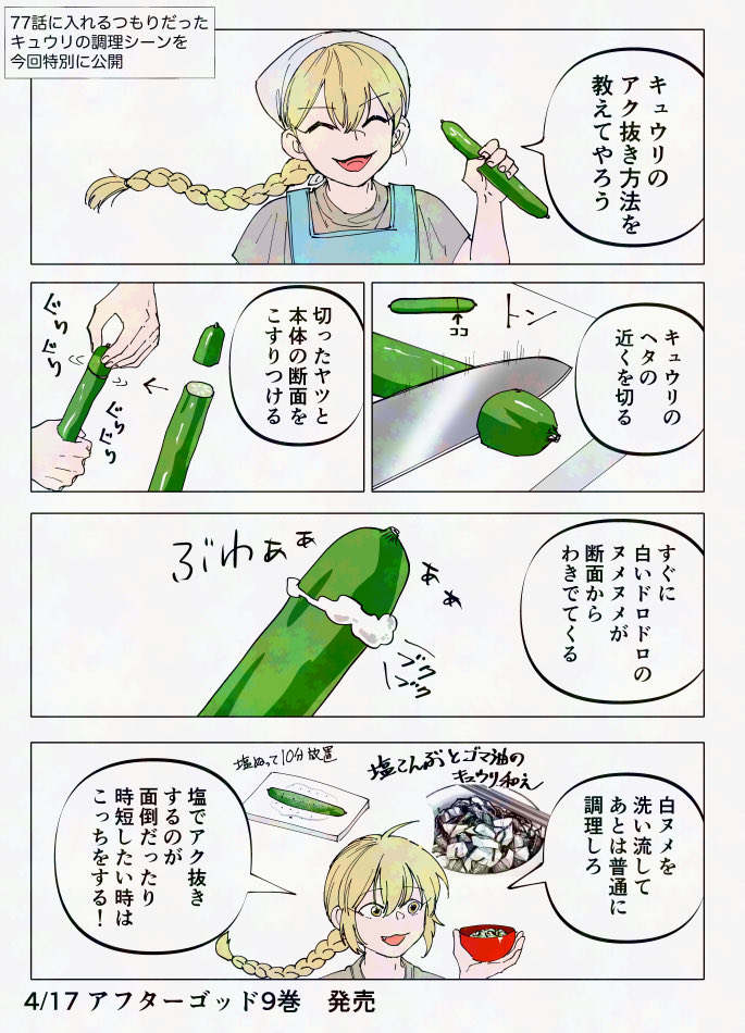 キュウリのアク抜き 