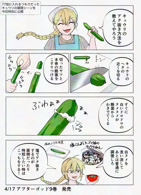 キュウリのアク抜き 