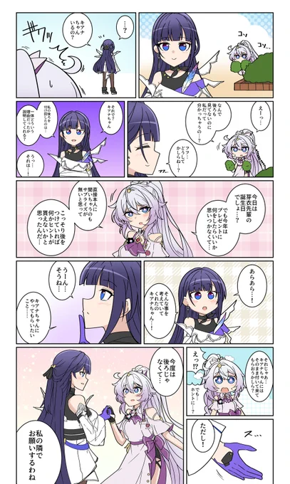 芽衣先輩おめでとう🎂
#崩壊3rd #HonkaiImpact3rd #雷電芽衣生誕祭 