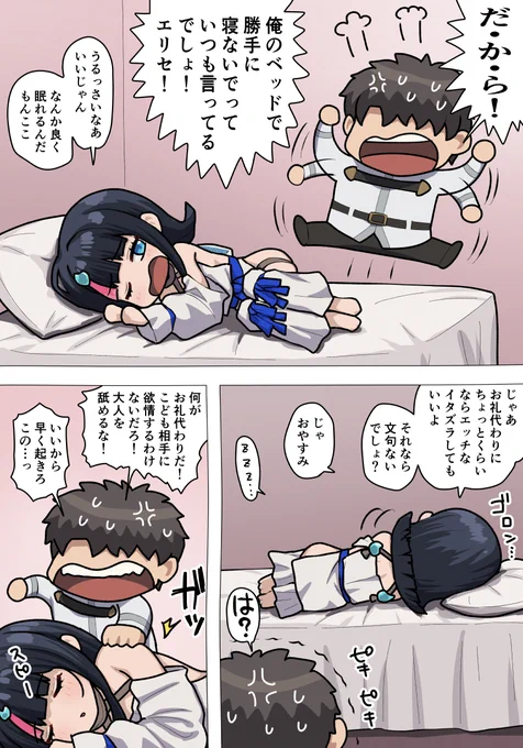 ナマイキなお年頃のエリちです 