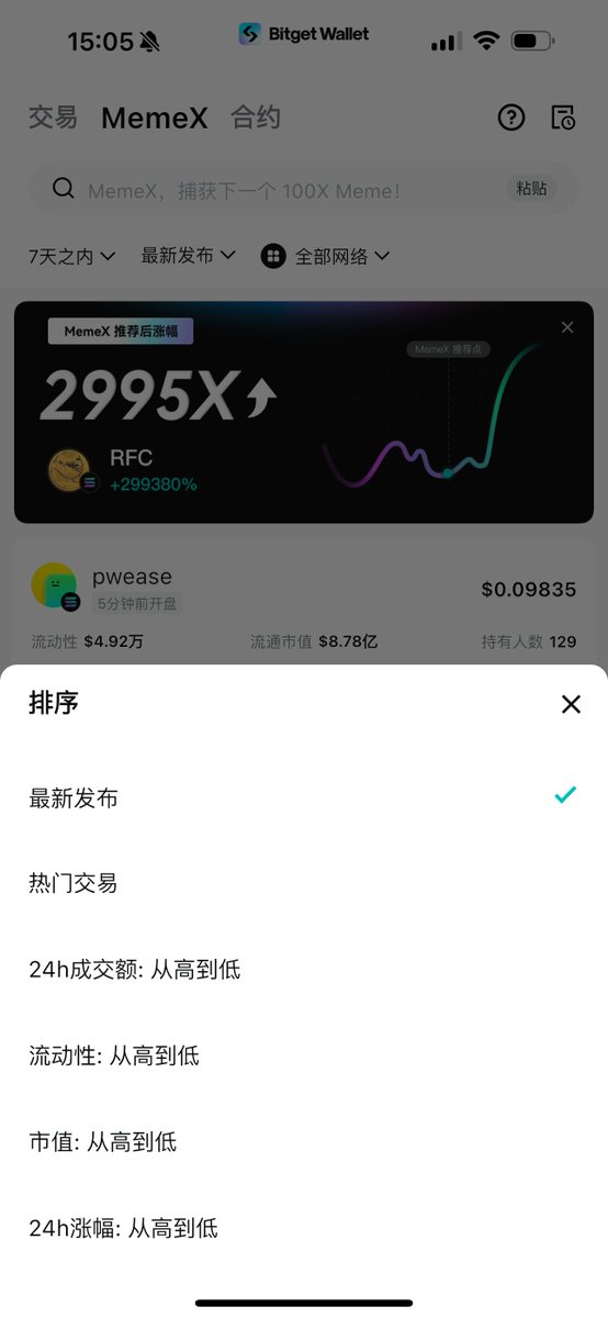 「你可能错过了凌晨3点的机会，但这次不会」

自从我尝试在 <a href="/BitgetWalletCN/">Bitget钱包中文频道 🩵</a> 上获得了 $RFC 弹窗信号并买入后，涨幅📈到达了2995X（不过我又又又卖飞了），不过 #Bitget 钱包这块的 #MemeX 功能确实很强大！

用 #MemeX 总能快人一步？先看看功能⬇️

✅ 不用凌晨三点蹲新币