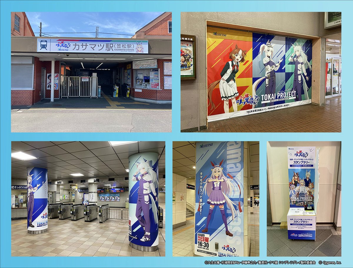 📢#笠松駅 が #カサマツ駅 に...!?
　#東海プロジェクト の様子をお届け📸

🗓️本日4/13(日)～6/30(月)まで
📍岐阜・愛知エリアにて
アニメ #シングレ のタイアップ企画「東海プロジェクト」を開催✨

名古屋鉄道のスタンプラリー企画やオリジナルグッズ販売など順次開始しております！
