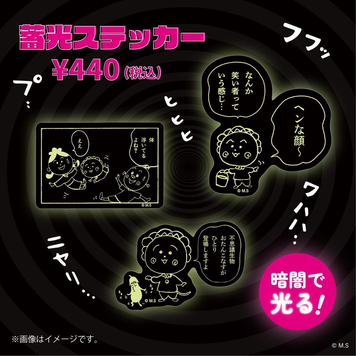 COJI-COJI THE NONSENSE WORLD】 ⭐️新商品公開⭐️ 蓄光ステッカー