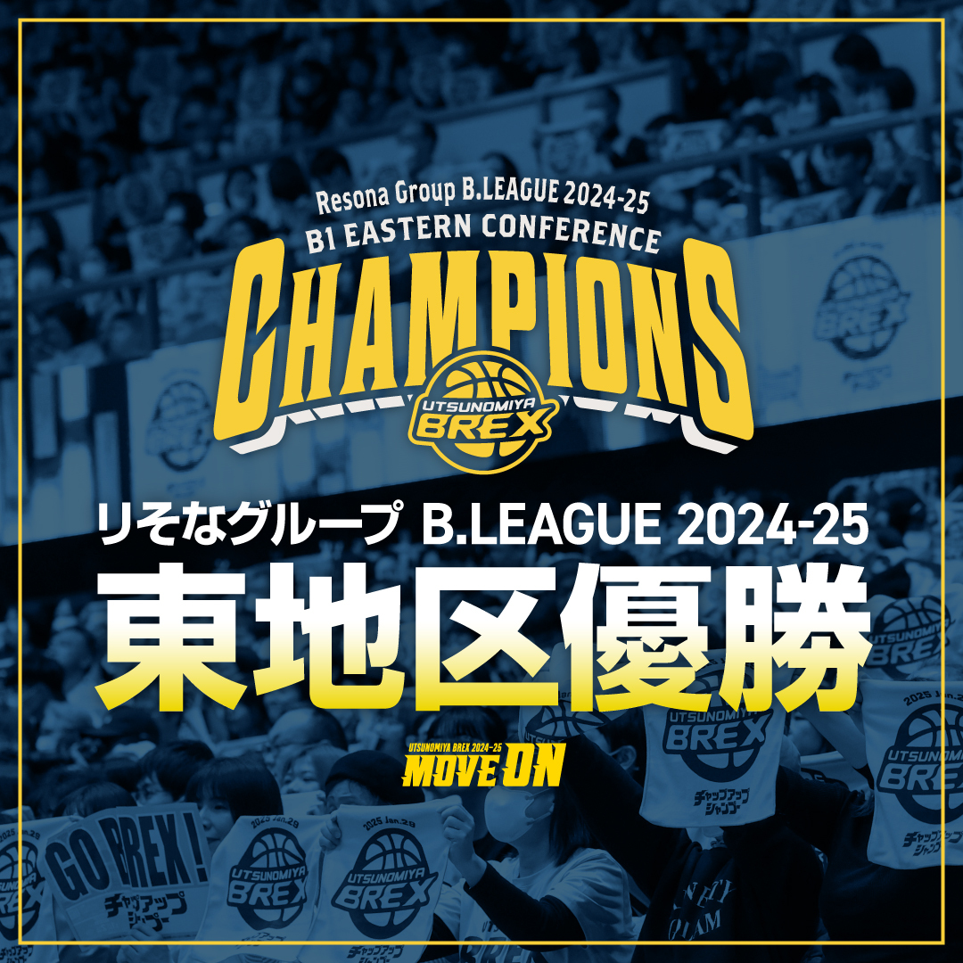 宇都宮ブレックス / UTSUNOMIYA BREX tweet media
