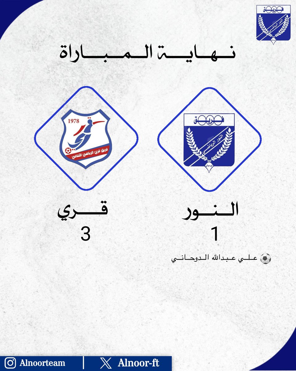 Alnoor_FT's tweet photo. انتهت المباراة بخسارة الفريق ١ / ٣ https://t.co/YqnicP2Fb6