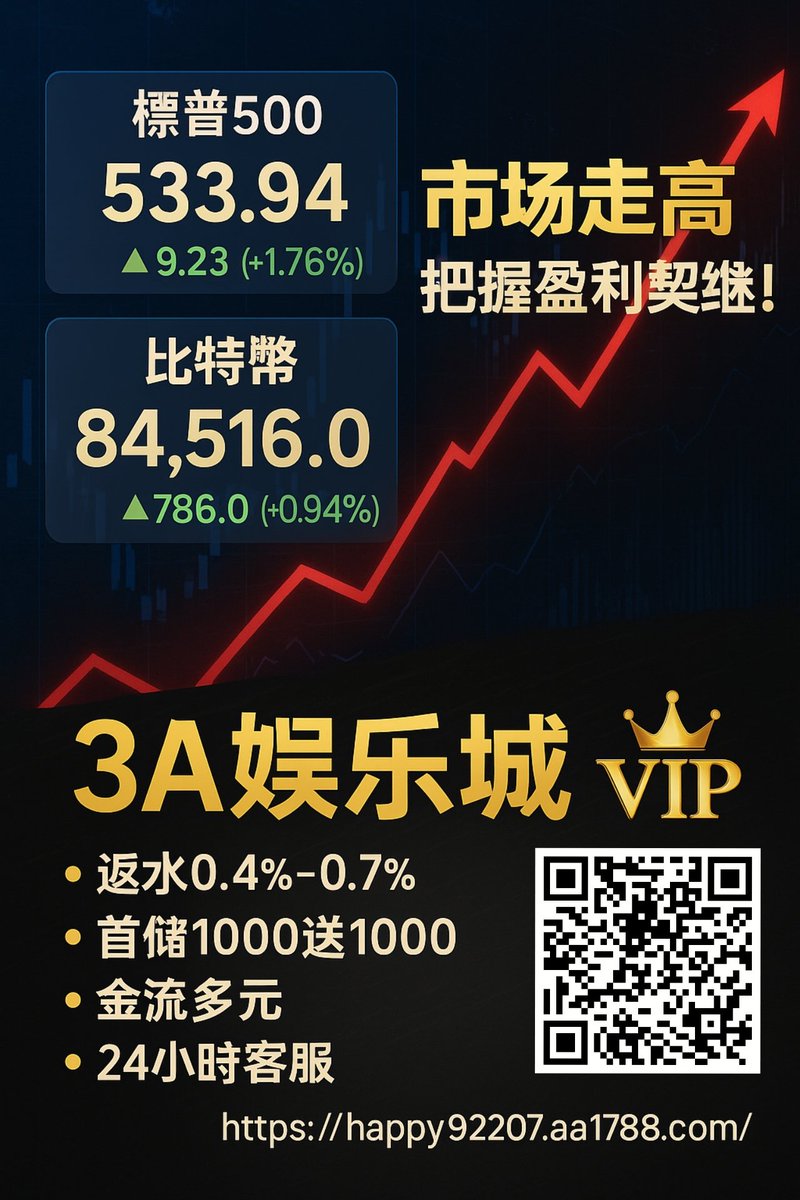 Gsbet3's tweet photo. 【3A娛樂城】
為您提供穩定的收益管道：

💰 首儲��惠：首次儲值1000元，立即贈送1000元，雙倍起步！

🔄 高返水：返水比例高達0.7%，讓您每一筆投注都有回饋。

💳 多元金流：支援銀行轉帳、超商付款、信用卡及USDT等多種儲值方式，方便快捷。

🕒 全天候客服：24小時線上客服，隨時為您解決問題。 https://t.co/jyQvTxHunb