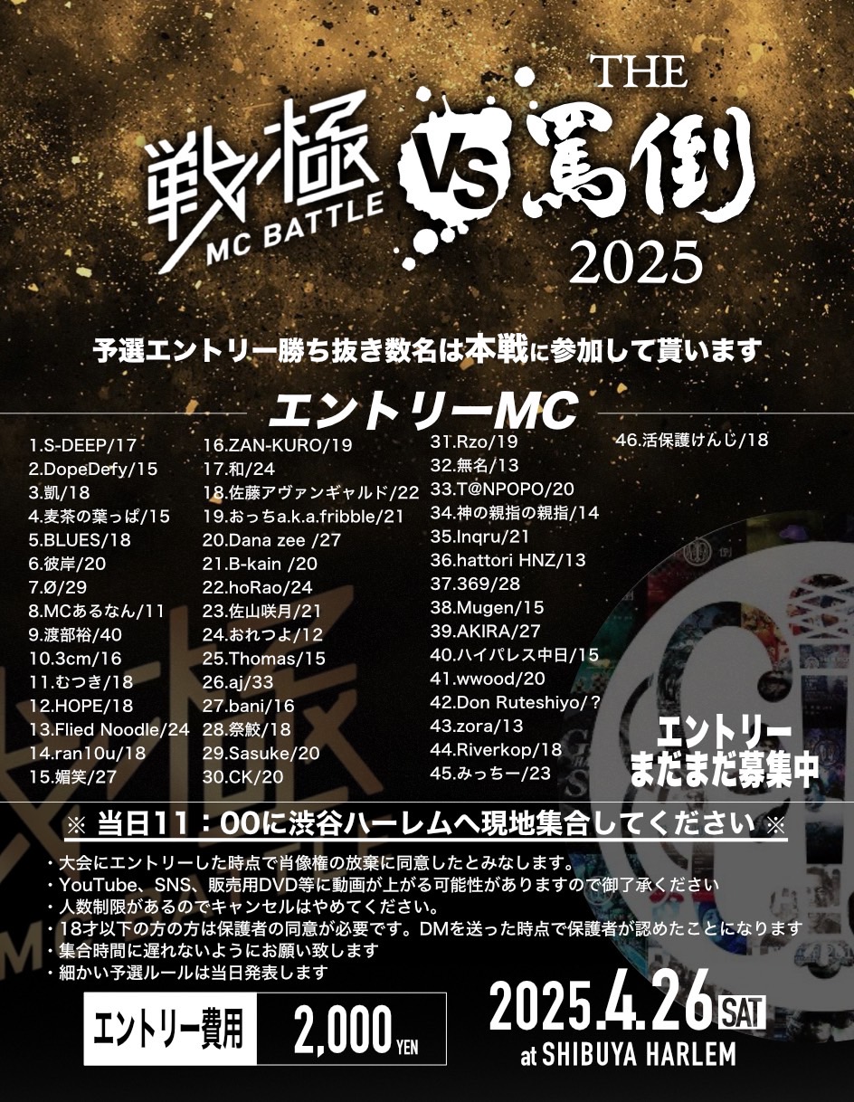 戦極MCBATTLE On Line Shop