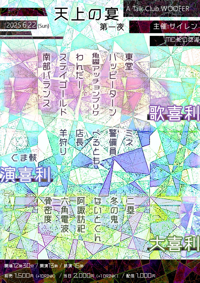 two_siren's tweet photo. 6月22日に大喜利ライブやります！
歌の上手さと回答の面白さを同時に楽しむ歌喜利と、即興でお題の世界に入り込む演喜利と、徐々に複雑になっていくお題に立ち向かう大喜利の3本でお届けします
フライヤーはA5さん（@Ane5o_kiyouken ）に書いて貰いました
チケット発売はまだ先ですが是非お越し下さい https://t.co/UlTY0EsMd1
