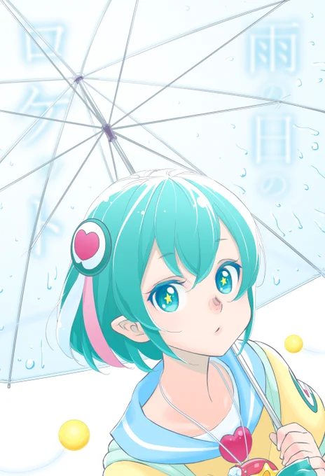 雨の日に雨の日のお話のサンプルをあげるんです 